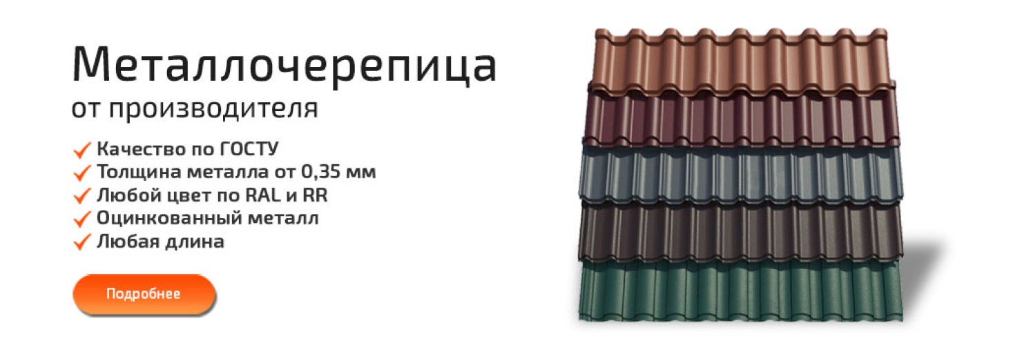Металлочерепица